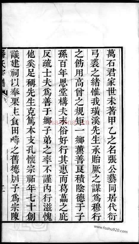 【潘氏宗谱】三卷_首一卷（吴县家谱）_N3594.pdf