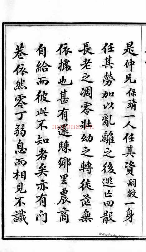 【澄江沈氏宗谱】二十卷（江阴家谱）_N6801.pdf