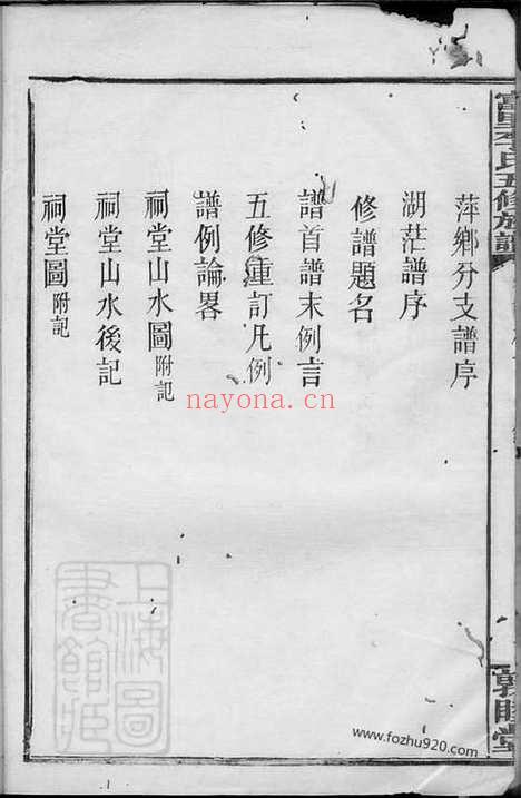 【富里李氏五修族谱】_N6211.pdf