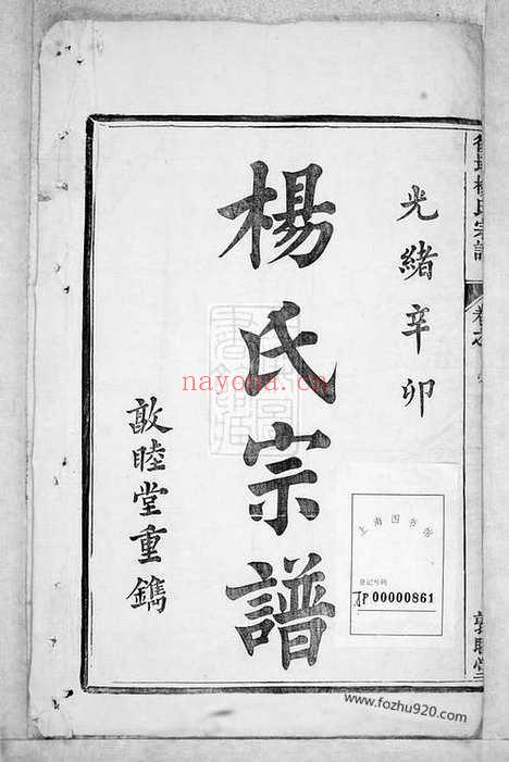 【后塔杨氏宗谱】八卷_首一卷（宁国家谱）_N2269.pdf