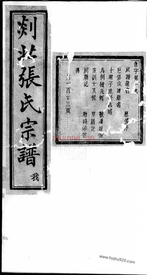 【剡北张氏宗谱】不分卷（剡县家谱）_N7905.pdf