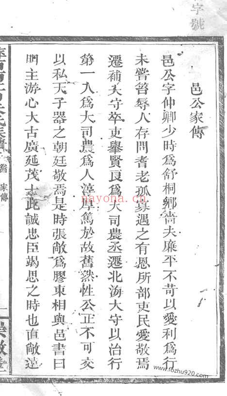 【萍西南江口朱氏族谱】（萍乡家谱）_N5614.pdf