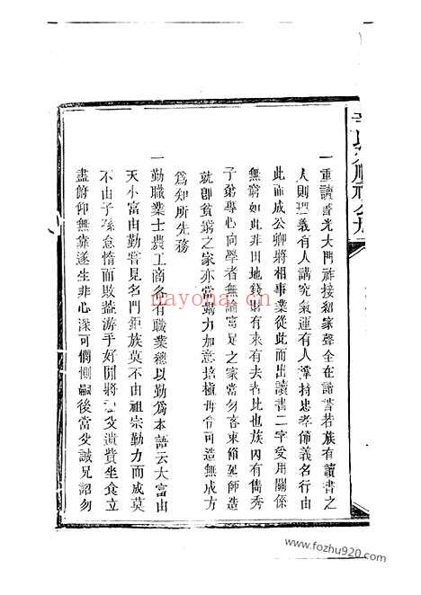 【辛氏延顺祠公册】不分卷_N6737.pdf