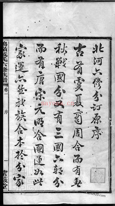 【鹤岭戴氏六修家乘】十四卷（湘潭家谱）_N3951.pdf