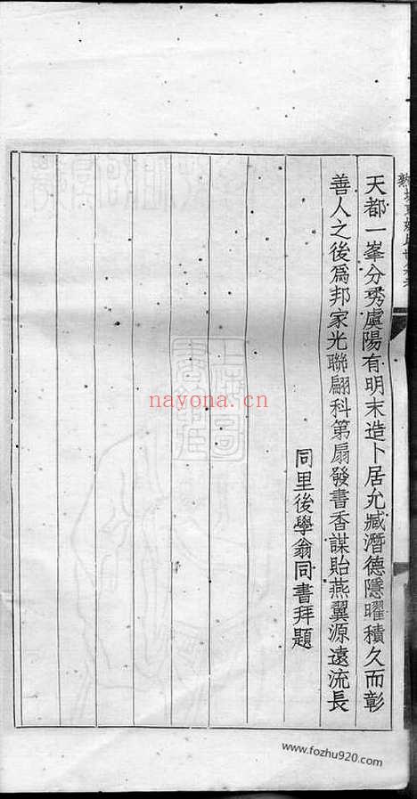 【常熟城东姚氏世系考】不分卷_N4637.pdf