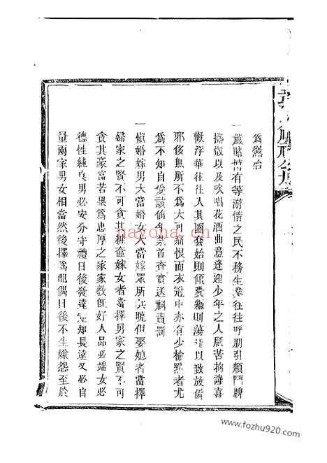 【辛氏延顺祠公册】不分卷_N6737.pdf