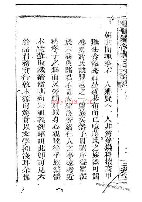 【丰溪岩后蒋氏宗谱】（广丰家谱）_N2754.pdf