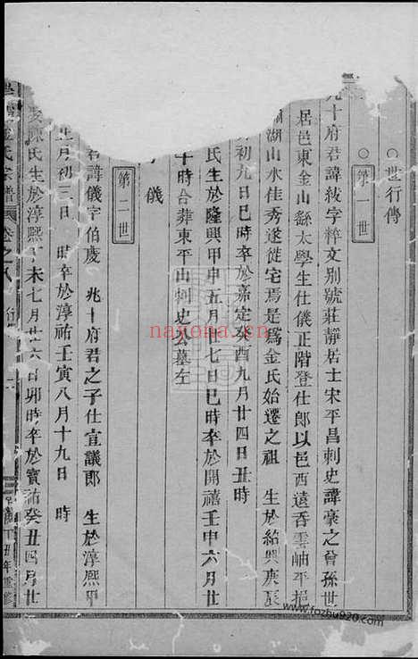 【古稠崇儒金氏宗谱】（义乌家谱）_N7133.pdf