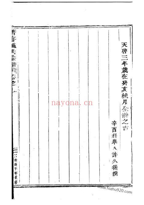 【着存施氏宗谱】（东阳家谱）_N7696.pdf