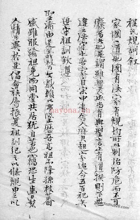 【富溪程氏祖训家规封邱渊源合编】不分卷（休宁家谱）_N1045.pdf