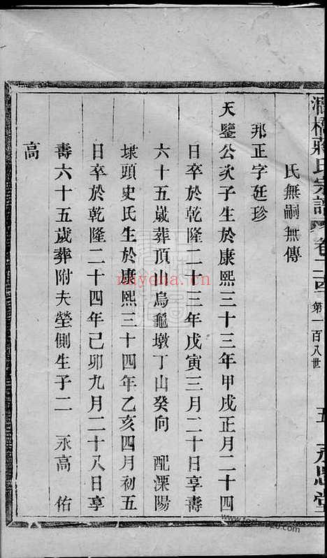 【涧桥蒋氏宗谱】（宜兴家谱）_N2698.pdf