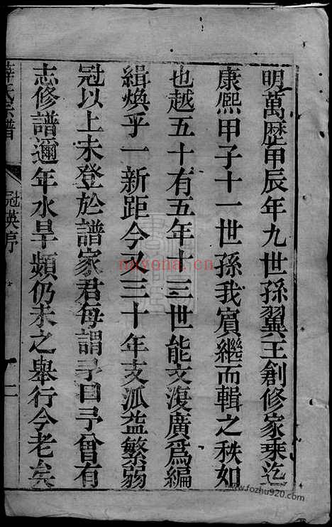 【薛氏宗谱】不分卷（崇明家谱）_N3669.pdf