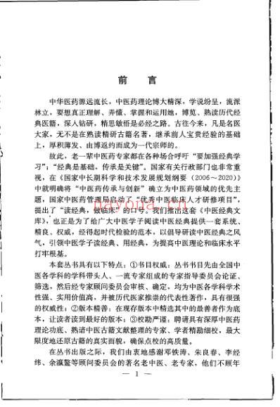 辨证录.pdf