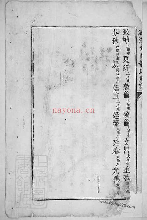 【泷潭南冈龙氏族谱】_N8156.pdf