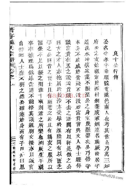 【着存施氏宗谱】（东阳家谱）_N7696.pdf