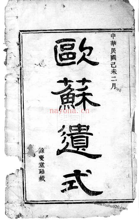 【暨阳金兴乡中俞俞氏宗谱】四卷_N7680.pdf