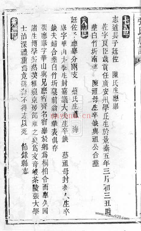 【张氏族谱】（华容家谱）_N7894.pdf