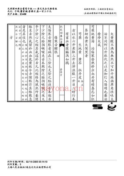 普济方_一三九.pdf