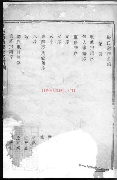 【暨阳清塘邵氏宗谱】_N6951.pdf