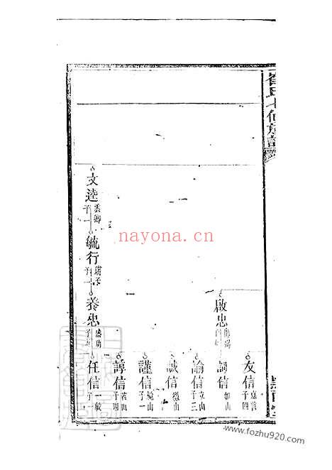 【湖南宁乡崔氏七修族谱】二十五卷_末一卷_N0359.pdf