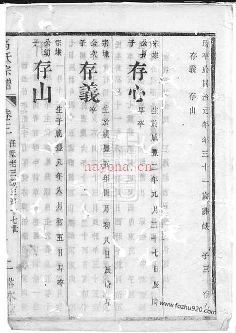 【高氏宗谱】_N5246.pdf