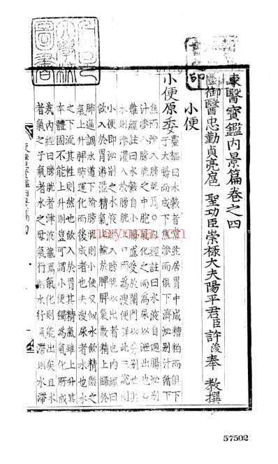 东医宝鉴_7_内景篇卷之四.pdf