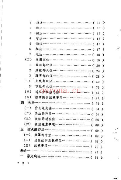 不用服药治儿病_乔模.pdf