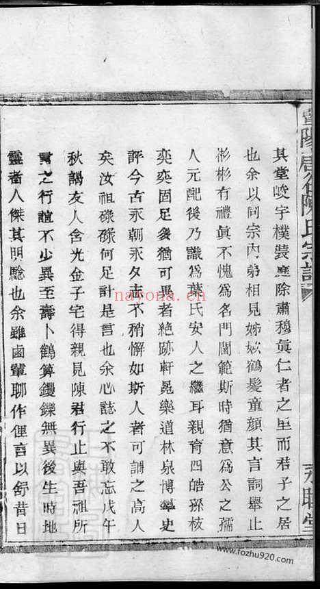 【暨阳唐谷陈氏宗谱】_N0101.pdf