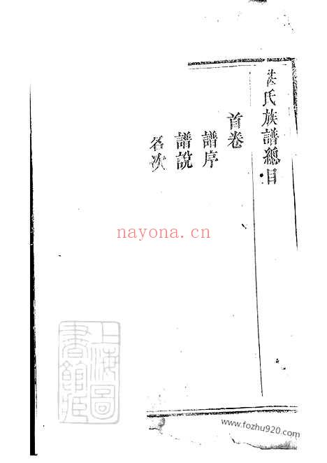 【湛氏族谱】（平江家谱）_N1275.pdf