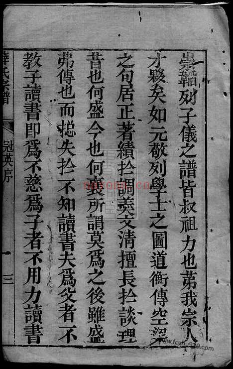 【薛氏宗谱】不分卷（崇明家谱）_N3669.pdf