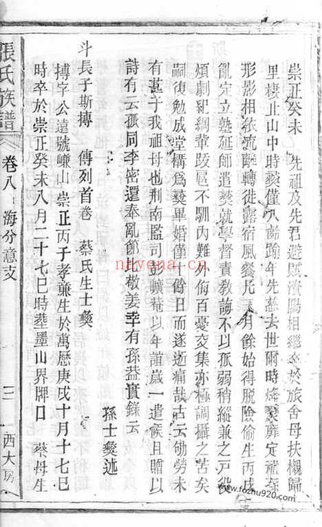 【张氏族谱】（华容家谱）_N7894.pdf