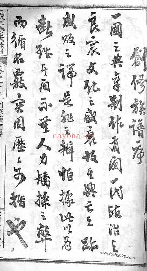 【张氏创修族谱】十四卷首三卷末一卷（湖北麻城家谱）_N8523.pdf