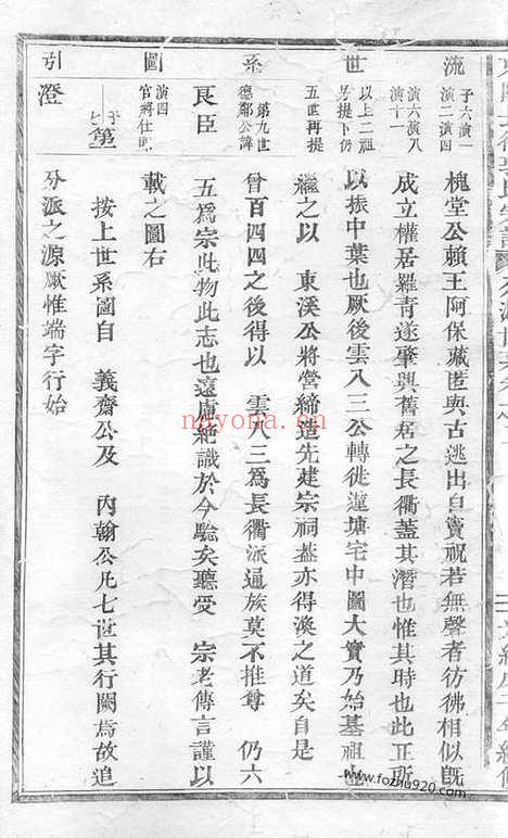 【东阳长衢郭氏宗谱】_N5290.pdf