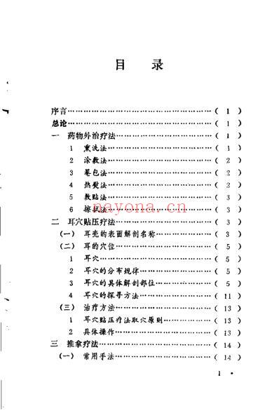 不用服药治儿病_乔模.pdf