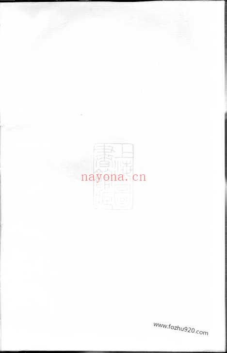 【暨阳长宁蔡氏宗谱】六卷_N2638.pdf