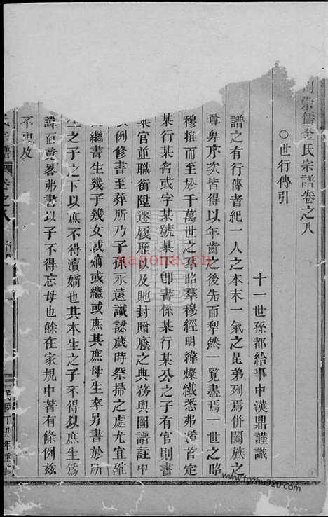 【古稠崇儒金氏宗谱】（义乌家谱）_N7133.pdf