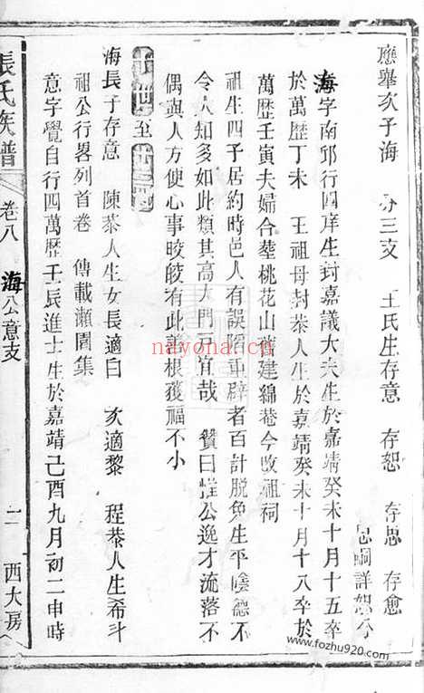 【张氏族谱】（华容家谱）_N7894.pdf