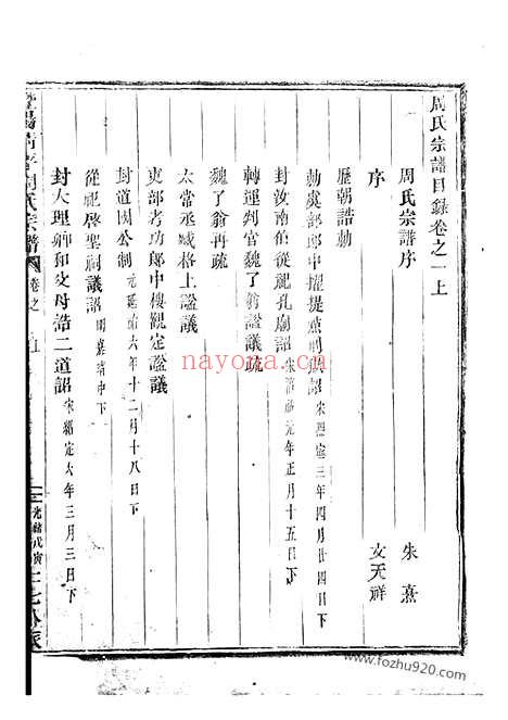 【暨阳清平周氏宗谱】十三卷_N7311.pdf