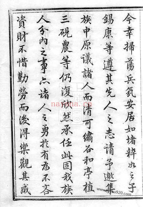 【开沙王氏重修甲分谱】十卷（丹徒家谱）_N1524.pdf