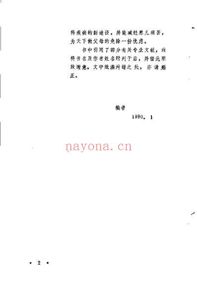 不用服药治儿病_乔模.pdf