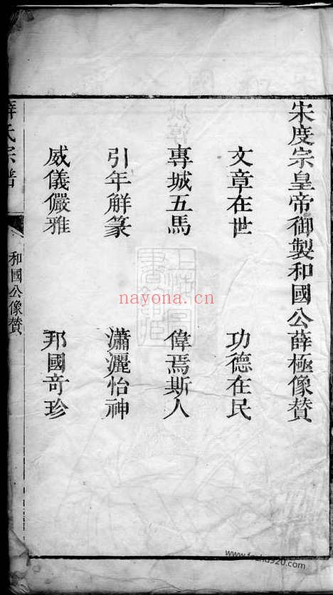 【薛氏宗谱】（无锡家谱）_N3672.pdf