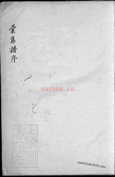 【顾氏重汇宗谱】_N4419.pdf