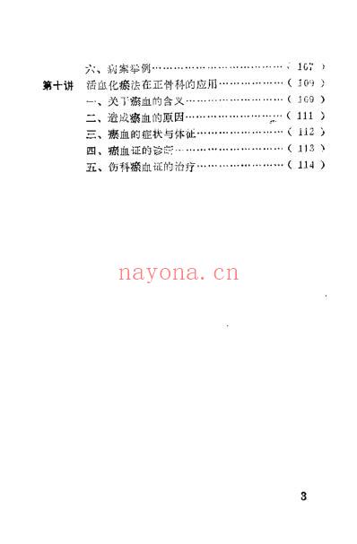 正骨实习十讲_张超然.pdf