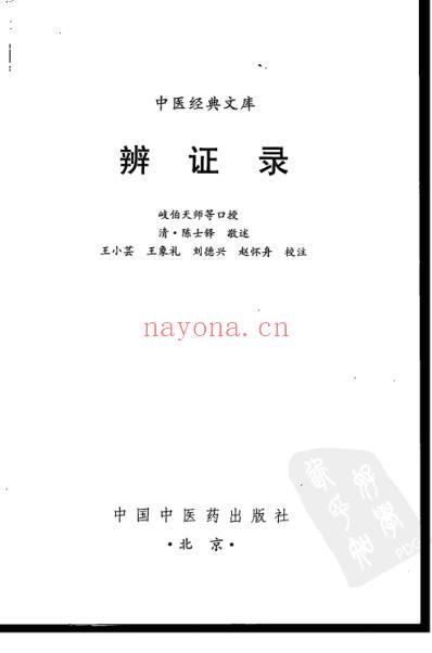 辨证录.pdf