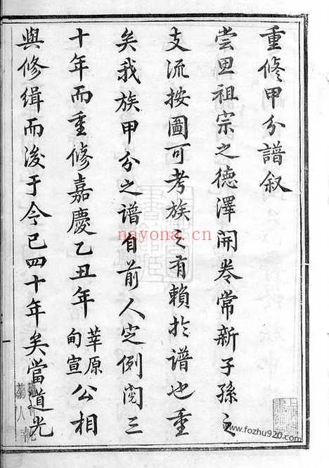 【开沙王氏重修甲分谱】十卷（丹徒家谱）_N1524.pdf