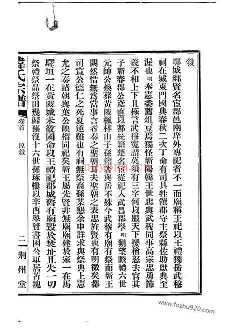 【韩氏宗谱】九卷_首一卷（汉阳家谱）_N3997.pdf