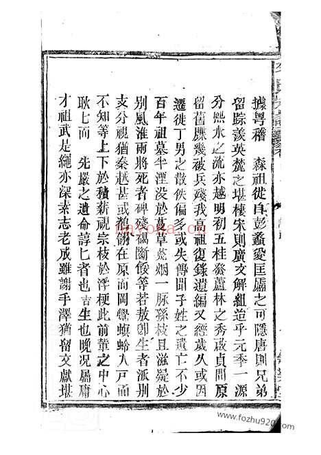 【李氏宗谱】二十卷_首二卷（太湖家谱）_N5932.pdf