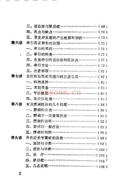 正骨实习十讲_张超然.pdf