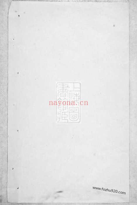 【四门谢氏续谱】十卷（馀姚家谱）_N4143.pdf