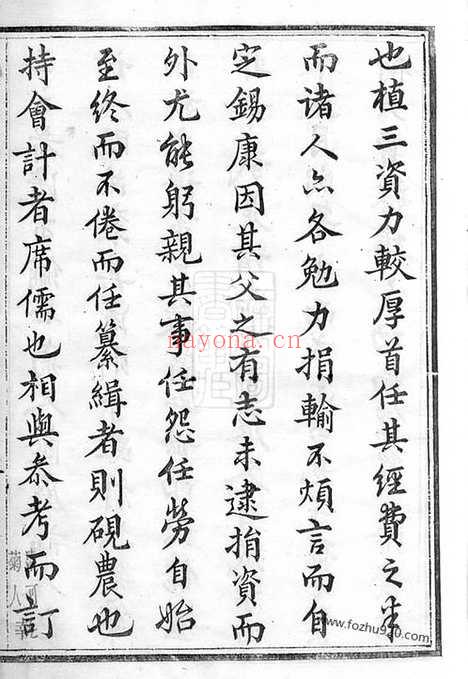 【开沙王氏重修甲分谱】十卷（丹徒家谱）_N1524.pdf